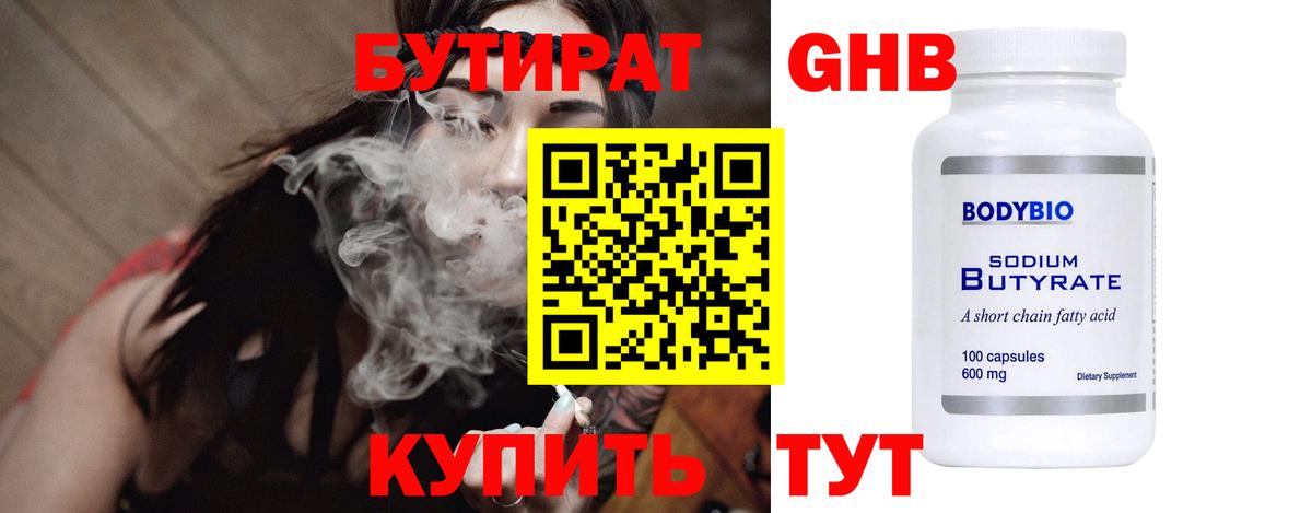 Бутират буратино Ялта