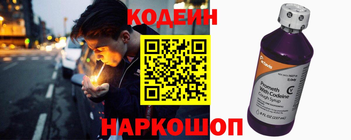Кодеиновый сироп Lean Purple Drank Ялта