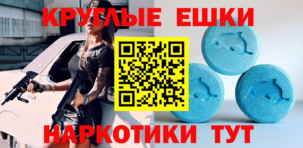 Ecstasy XTC  ЭКСТАЗИ 280 MDMA  Вход с VPN  Ялта 