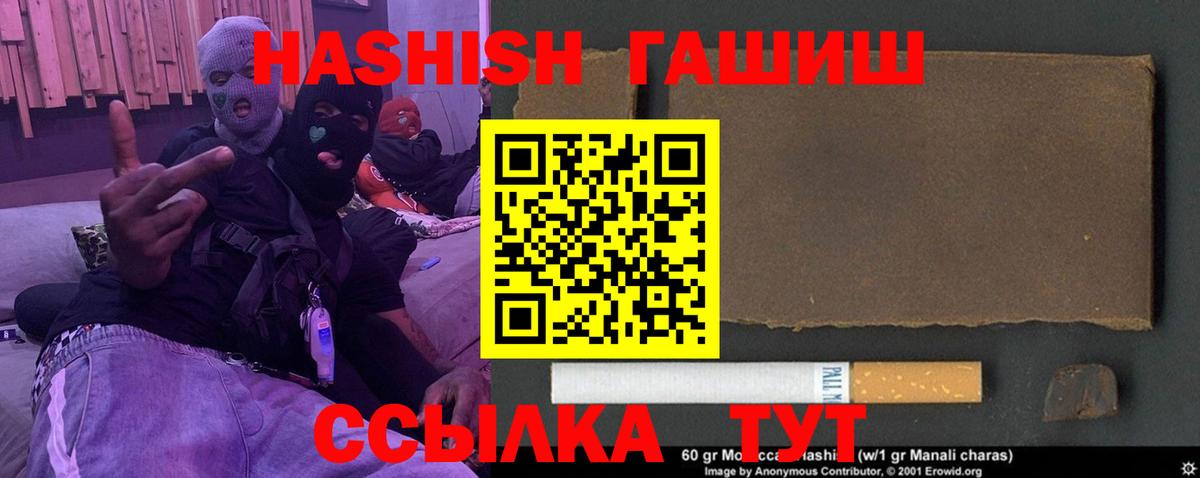 Гашиш  ГАШ убойный  Ялта  Вход с VPN  ГАШИШ hashish 