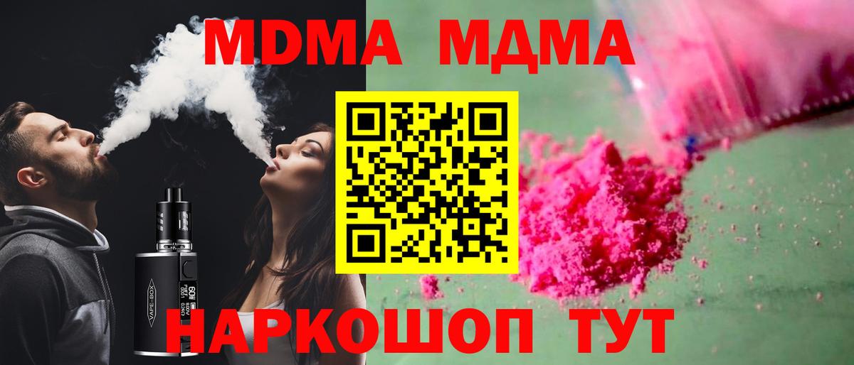 MDMA кристаллы  MDMA молли  MDMA  Вход с VPN  Ялта 